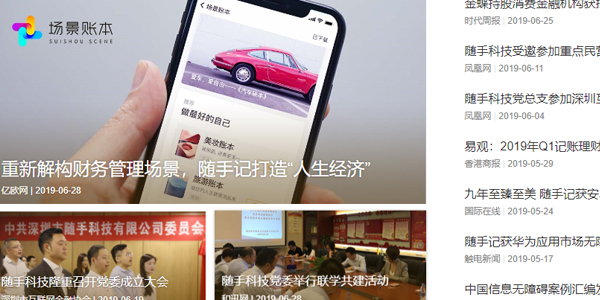 随手记 随手记