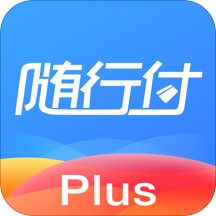随行付Plus