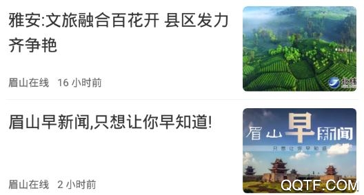 眉山在线app最新版 眉山在线app最新版