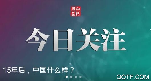 眉山在线app最新版 眉山在线app最新版