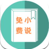 万族免费小说app手机版