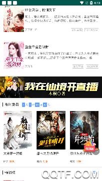桃花社区小说app免费版