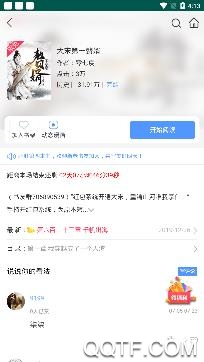 桃花社区小说app免费版
