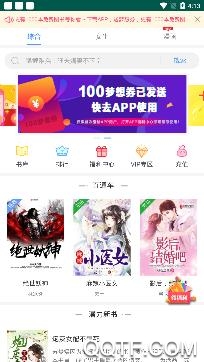 桃花社区小说app免费版