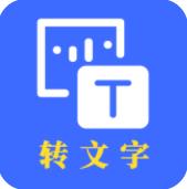 云川转文字app最新版
