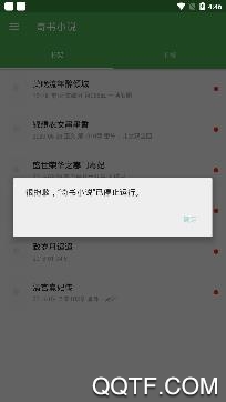 奇书小说网app安卓版 奇书小说网app安卓版