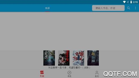 爱上书app最新版 爱上书app最新版