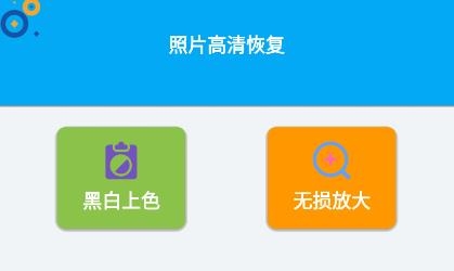 照片恢复器app免费版 照片恢复器app免费版