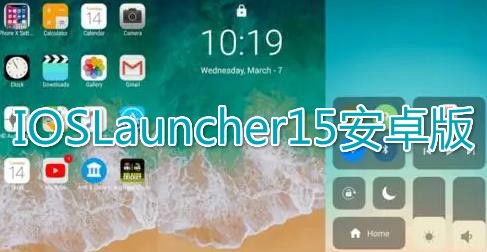 IOSLauncher15安卓版