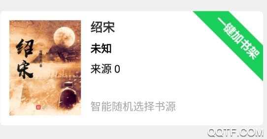 书荒免费小说可换源