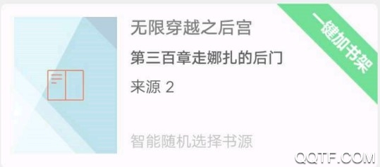 书荒免费小说可换源