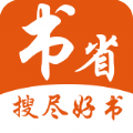 书省小说阅读器免费版