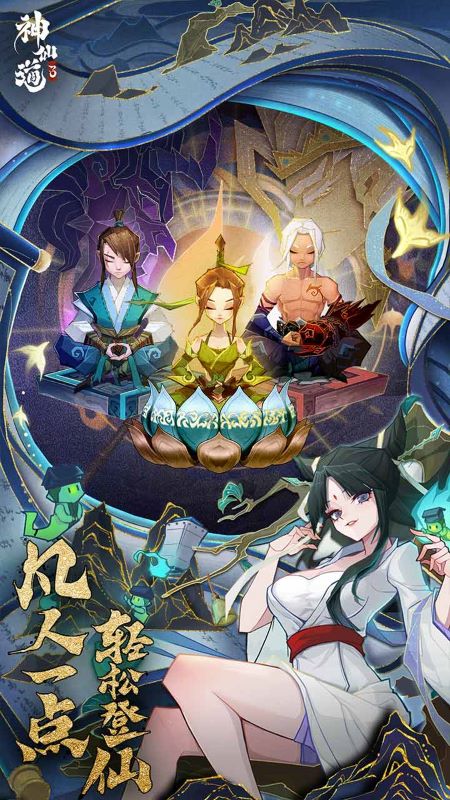 神仙道3最新版游戏