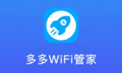 多多WiFi管家app手机版