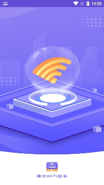 神州WiFi免费WiFi软件专业版