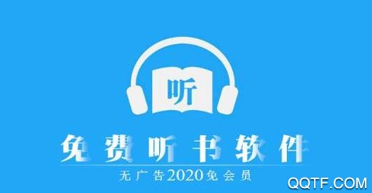 静听网免费听书app安卓版 静听网免费听书app安卓版