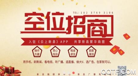 云上新县客户端 云上新县客户端