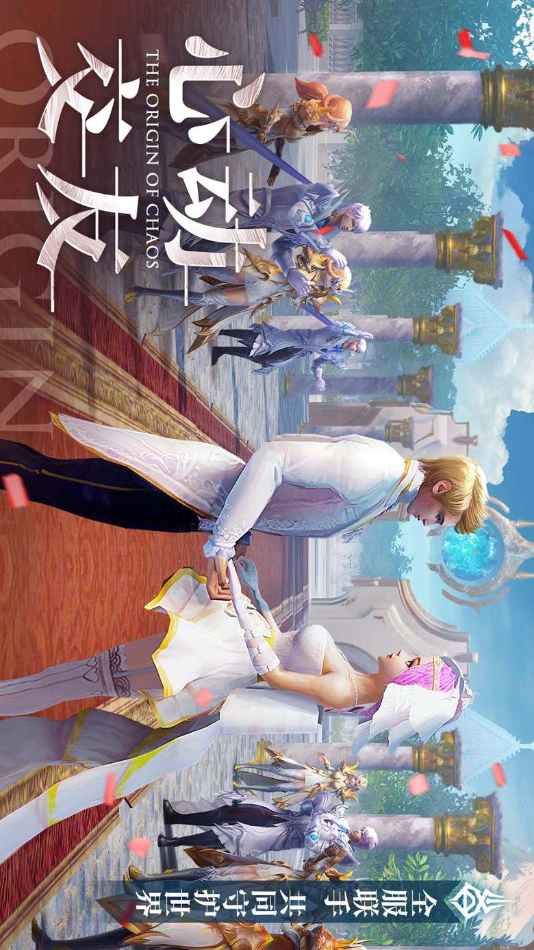 混沌起源手游