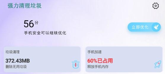 强力清理垃圾app2021版