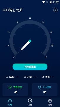 WiFi随心大师app专业版