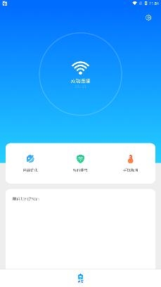 全能WiFi专家app手机版