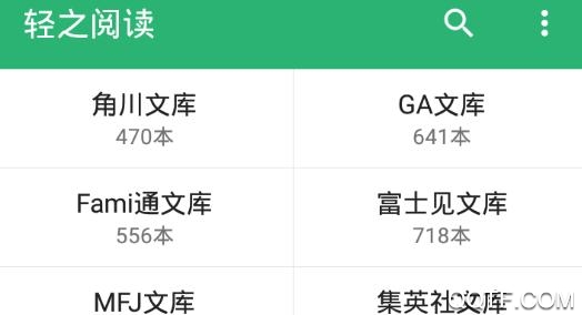 轻之阅读最新版 轻之阅读最新版