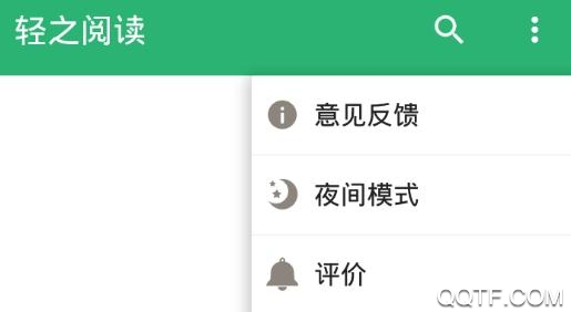 轻之阅读最新版 轻之阅读最新版