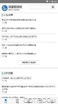深蓝钢铁资讯app安卓版 深蓝钢铁资讯app安卓版