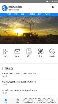 深蓝钢铁资讯app安卓版 深蓝钢铁资讯app安卓版