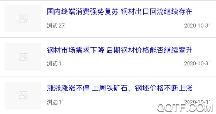 深蓝钢铁资讯app安卓版 深蓝钢铁资讯app安卓版