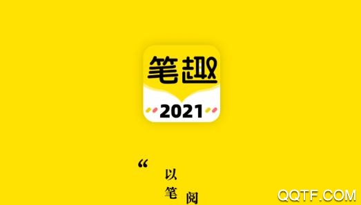 笔趣岛阁免费小说app最新版