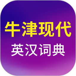 牛津现代英语词典 3.6.8