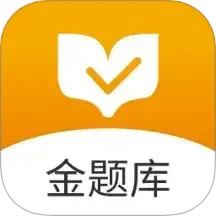 金题库 2.7.1