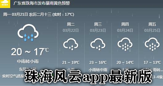 珠海风云app最新版 珠海风云app最新版