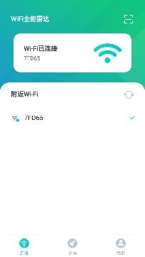 WiFi全能雷达app最新版 WiFi全能雷达app最新版