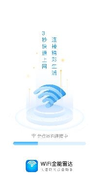 WiFi全能雷达app最新版 WiFi全能雷达app最新版