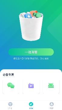 WiFi全能雷达app最新版 WiFi全能雷达app最新版
