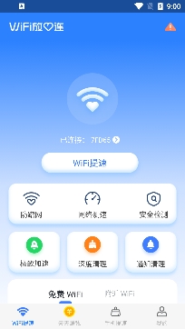 WiFi放心连app专业版