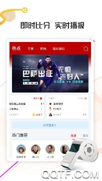 进球哨体育新闻app手机版