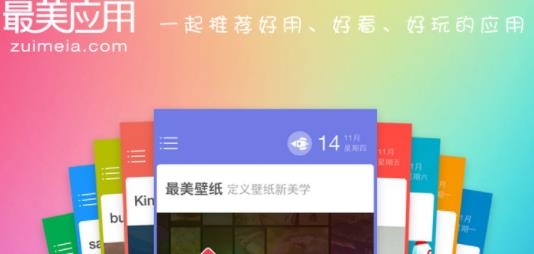 最美应用app官方版 最美应用app官方版