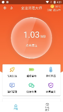 全速清理大师app专业版 全速清理大师app专业版