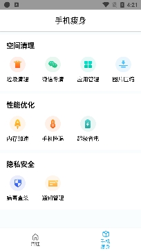 全速清理大师app专业版 全速清理大师app专业版