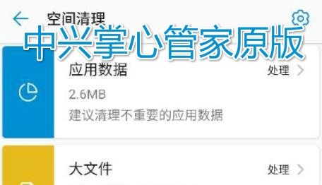 中兴掌心管家原版(Mi-Assistant) 中兴掌心管家原版(Mi-Assistant)