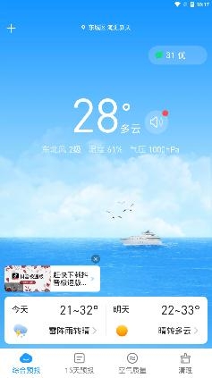 掌心天气预报app手机版