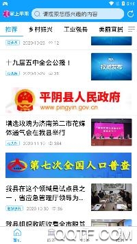 掌上平阴最新招聘信息2020 掌上平阴最新招聘信息2020