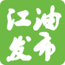江油发布手机客户端