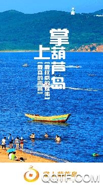 掌上葫芦岛手机客户端 掌上葫芦岛手机客户端
