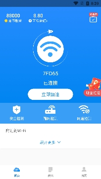 WiFi提速大师专业版