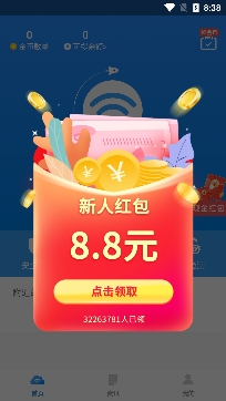 WiFi提速大师专业版