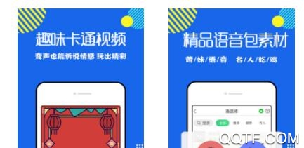手机万能变声器官方版